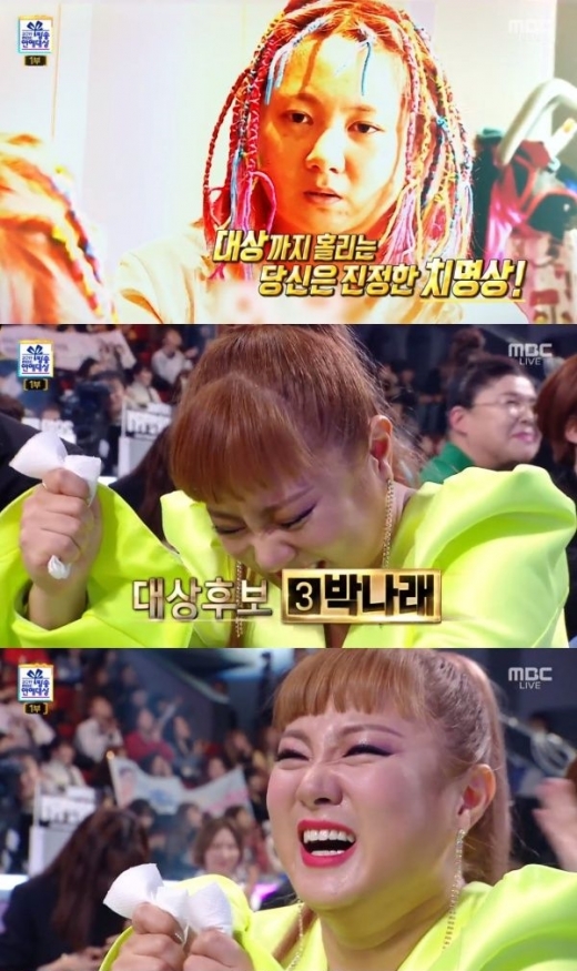 '2019 MBC 연예대상' 박나래가 성형 전 영상이 나오지 않아 다행이라고 언급했다. /사진=MBC 연예대상 방송 캡처  