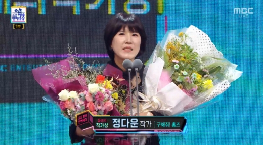 '구해줘 홈즈'의 정다운 작가가 작가상을 수상했다. /사진=MBC 연예대상 방송 캡처  