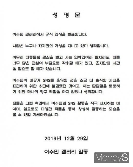 이수민 팬 지지 성명서. /사진=온라인 디시인사이드 캡처    