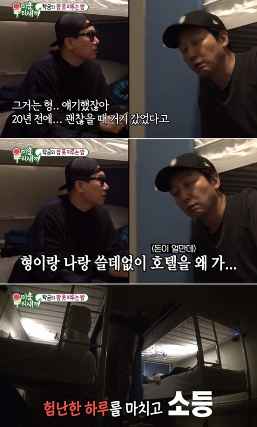 ‘미운 우리 새끼’ 탁재훈과 이상민의 샌프란시스코 여행기가 공개됐다. /사진=SBS 미운 우리 새끼 방송 캡처  