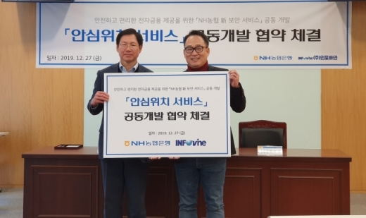 김남열 NH농협은행 디지털채널부 부장과 인포바인 권성준 대표이사가 지난 27일 서울 중구 농협은행 본사에서 업무협약을 체결하고 기념촬영을 하고 있다./사진=NH농협은행