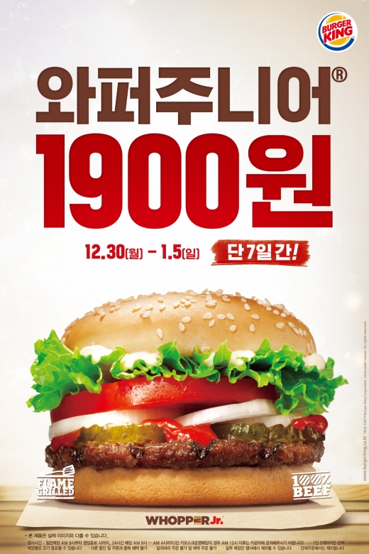 /사진=버거킹