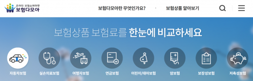 사진=보험다모아 홈페이지 캡쳐