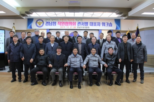 경남경찰청이 지난 27일 경찰청 4층 강당에서 ‘직원협의회 관서별 대표자 워크숍’을 가졌다. 사진=경남경찰청 제공.