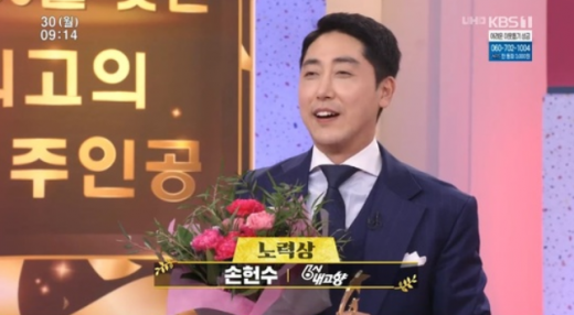 30일 방송된 KBS 1TV '아침마당'에서 '노력상'을 수상한 개그맨 손헌수. /사진=KBS '아침마당' 방송화면 캡처