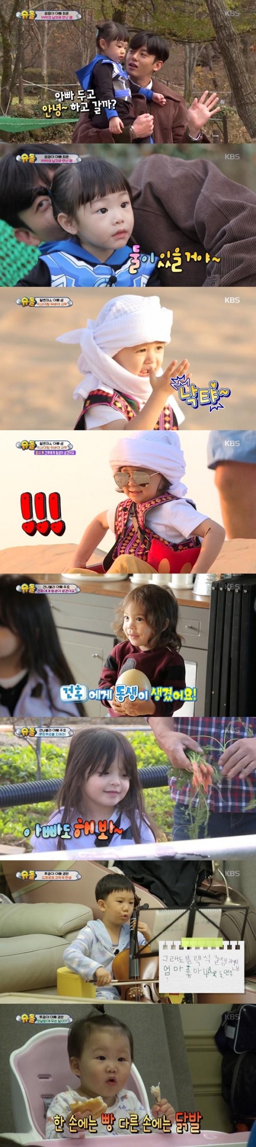 /사진=KBS 2TV ‘슈퍼맨이 돌아왔다’ 캡처