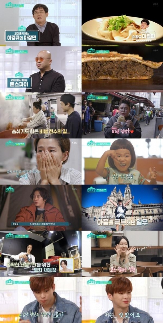 /사진=편스토랑 방송캡처