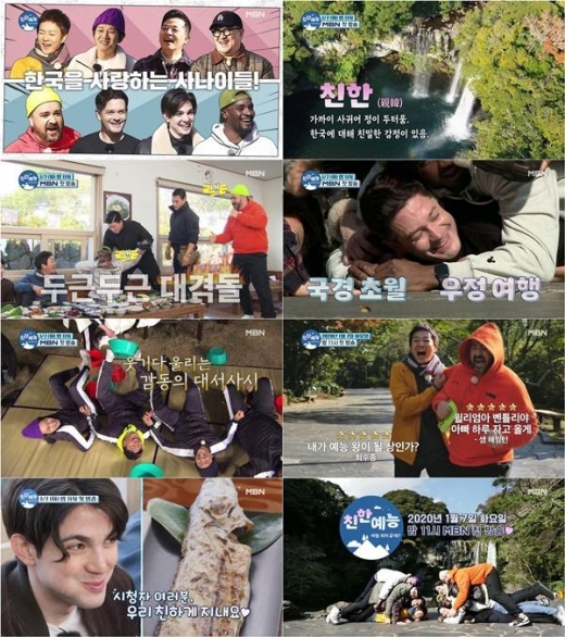 /사진=MBN ‘친한 예능’ 티저 영상 캡처