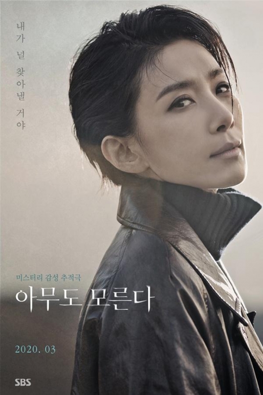 /사진= SBS 새 월화드라마 ‘아무도 모른다’ 포스터