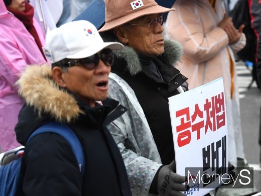 [머니S포토] '공수처 반대'