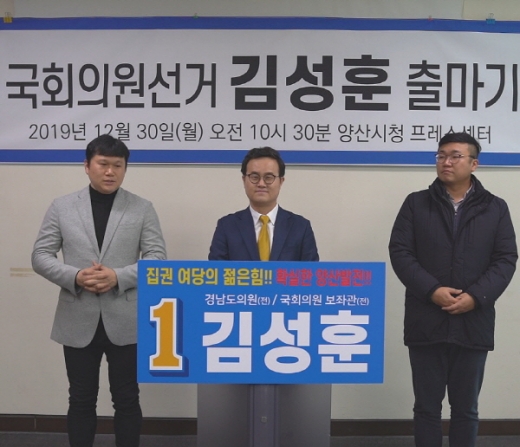 김성훈(가운데) 총선출마 기자회견에 김의성 더불어민주당 경남도당 청년위원장(왼쪽)과 권보성 청년위원회 청년창업정책추진단장(오른쪽)이 참석해 지원에 나섰다./사진제공=김성훈 예비후보