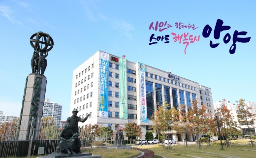 안양시청사 전경. / 사진제공=안양시
