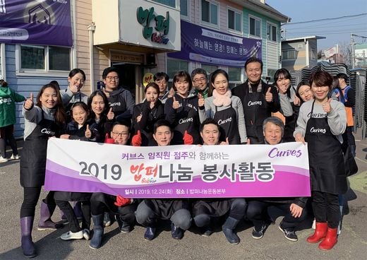 나눔 활발한 30분 피트니스 ‘커브스’ … ‘모으고, 나누고…’ 가맹본부-가맹점 손잡고