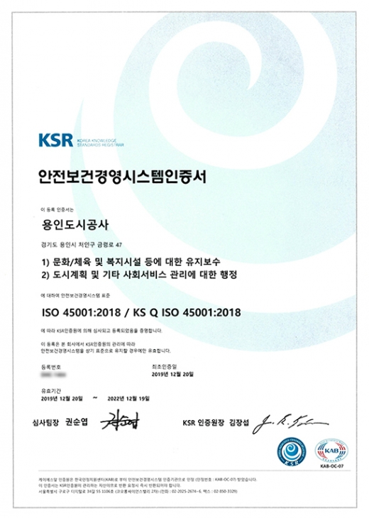 ISO인증서. / 사진제공=용인도시공사