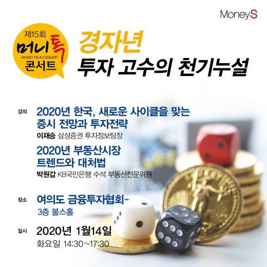[알림] '정치 이벤트' 깔린 경자년 증시, 투자 포인트는?
