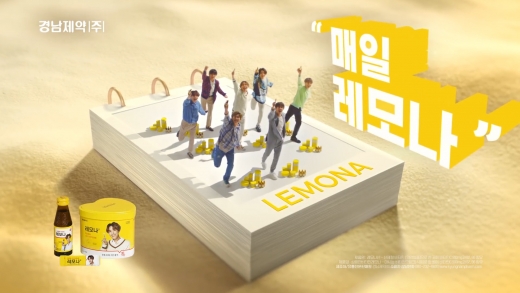 경남제약 대표상품 '레모나' 광고 스틸컷./사진=경남제약