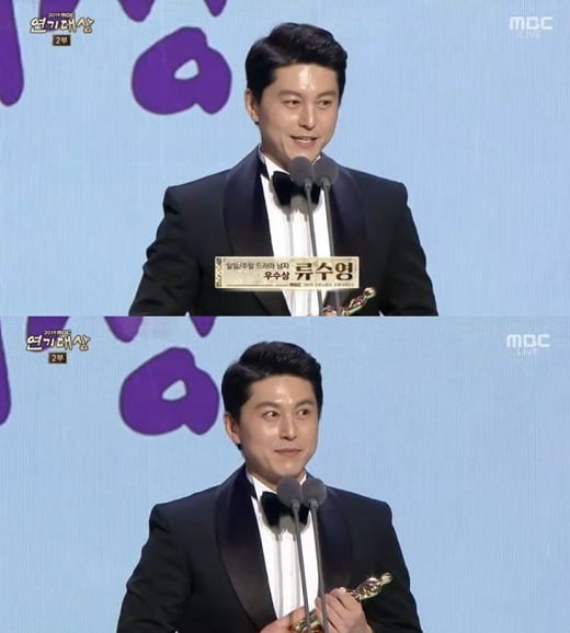 류수영. /사진=2019 MBC연기대상 방송캡처