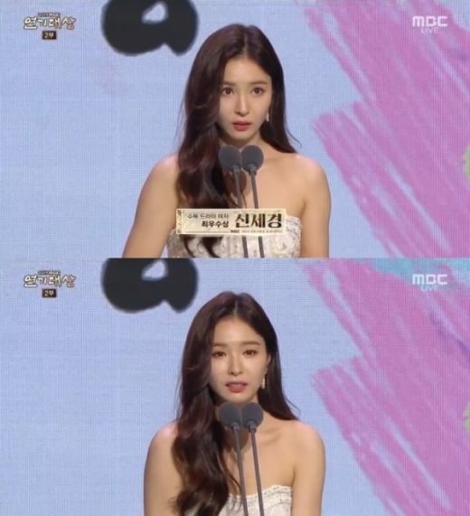 신세경. /사진=2019 MBC 연기대상 방송캡처