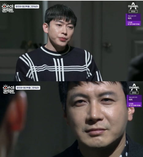 명리학 언급 장면. /사진=채널A 아이콘택트 방송 캡처  