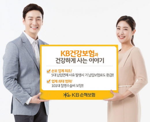 KB손보, 새해 첫상품 '종합건강보험' 출시