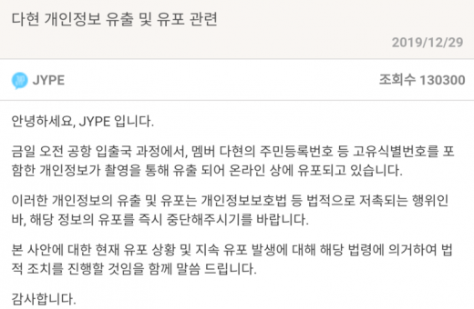 . /사진=JYP FAN's 캡처   