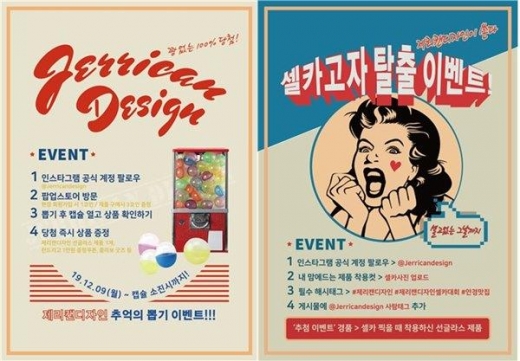 제리캔디자인, 가로수길 가로골목 '팝업스토어' 오픈 이벤트 진행
