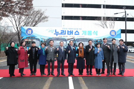 '고양누리버스' 개통식. / 사진제공=고양시청