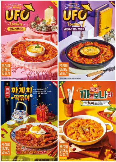 ▲ 분식이 이래도 되는가 떡볶이 신메뉴 이미지 (사진제공=분식이 이래도 되는가)