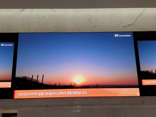 SK이노베이션이 1월 1일 신년행사로 SK에너지 울산공장에서의 새해 첫 일출 장관을 자체적으로 운영하고 있는 유튜브채널과 SK서린사옥 1층 로비에 설치된 대형 미디어 월에서 생중계한다 /사진=SK이노베이션