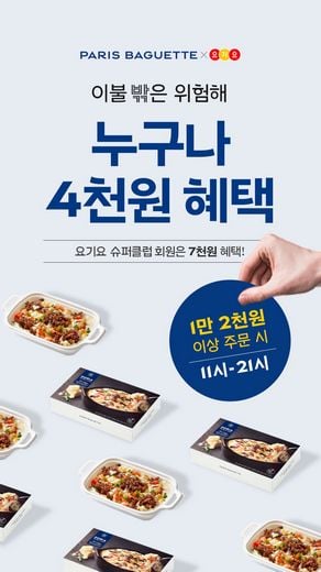 / 파리바게뜨 제공