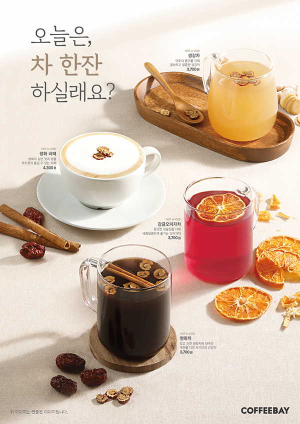 커피베이, 최강 한파 이겨낼 ‘전통차 4종’ 새로나왔어요 - 동행미디어 시대