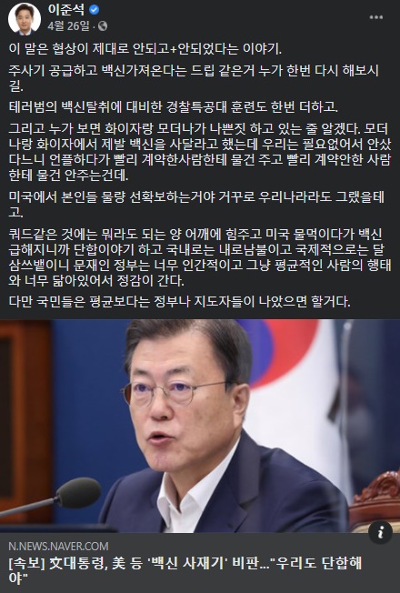 이준석 후보가 과거 문재인 정부의 백신 공급 상황을 비판한 글이 재조명됐다./ 사진=페이스북 캡처