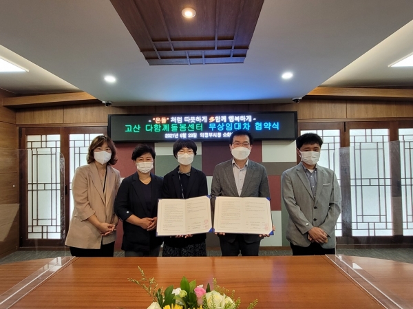 의정부시, 고산 다함께돌봄센터 설치업무 협약