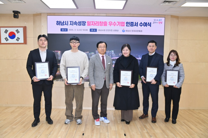 [하남 소식] 일자리창출 우수기업 5곳 인증서 수여 - 뉴스 썸네일 이미지