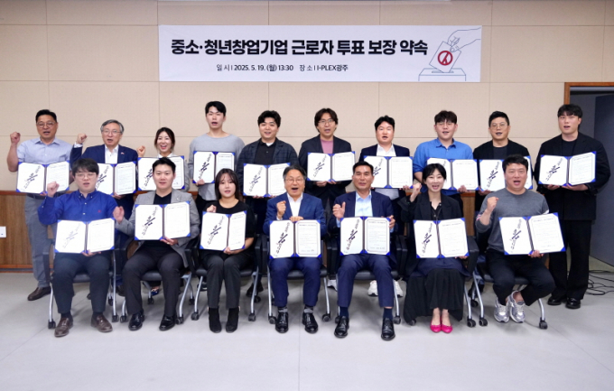 광주 중소·청년 창업기업들 "근로자 투표권 보장" - 뉴스 썸네일 이미지