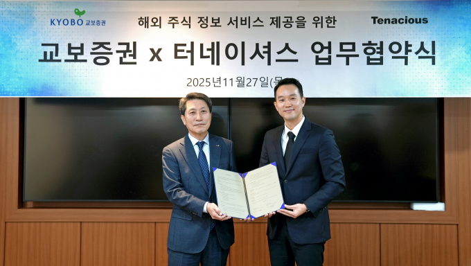 교보증권, 해외주식 정보제공 '터네이셔스' 맞손... 서학개미 공략 - 뉴스 썸네일 이미지