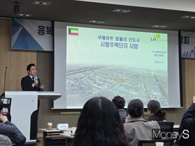 국내 건설업계가 사우디아라비아와 쿠웨이트의 주택·스마트시티 사업을 중심으로 중동 도시개발 시장의 기회를 모색하고 있다. 사진은 27일 '융복합 K-City 플랫폼 사우디·쿠웨이트 설명회' 설명회에서 김동영 LH 팀장이 발표하는 모습. /사진=이화랑 기자