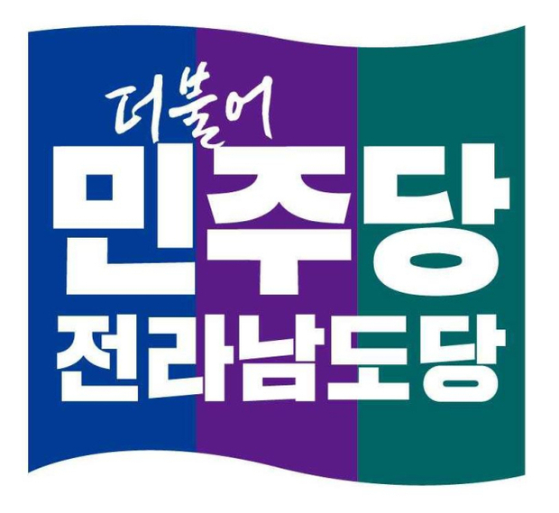 민주당 '함평군수 후보자격' 고무줄 잣대 논란 - 동행미디어 시대
