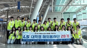LS그룹이 국내외 아동들의 꿈을 지원하기 위해 대학생 봉사단원을 모집한다. 사진은 LS 대학생 해외봉사단 28기 인도네시아팀 단원들이 인천공항에서 출국 전 기념사진을 촬영하고 있는 모습. /사진제공=(주)LS