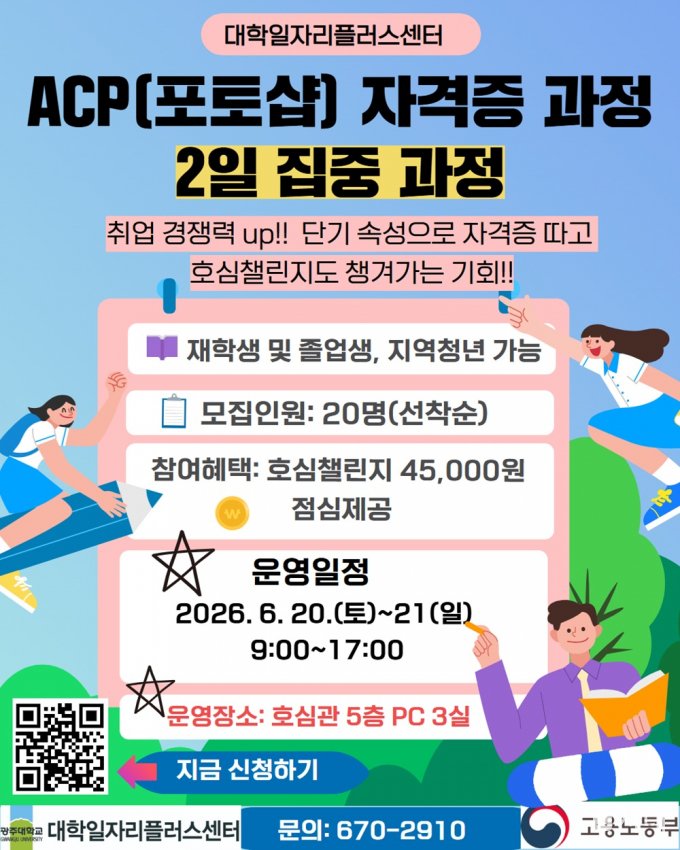 광주대 대학일자리+센터, '포토샵 자격증 과정'운영 - 뉴스 썸네일 이미지