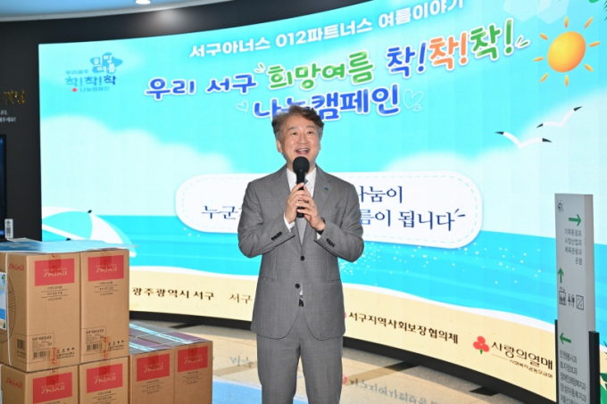 [광주 서구소식] 폭염 취약계층 여름나기 지원 추진 - 뉴스 썸네일 이미지