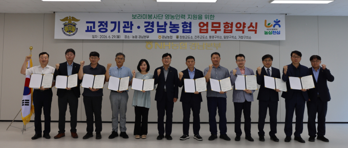 [경남농협 소식] 지역 교정기관과 농촌 일손돕기 협약 등 - 뉴스 썸네일 이미지