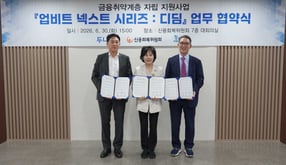 우나무가 금융취약계층 신용회복 지원에 나선다. 사진은 지난달 30일 진행된 '업비트 넥스트 시리즈:디딤' 업무 협약식. /사진=두나무 제공