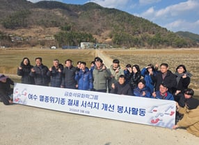 금호석유화학그룹이 3년간 철새 서식지 개선 프로젝트에 착수한다. 사진은 여수 멸종위기종 철새 서식지 개선 봉사활동에 나선 회사 임직원들. /사진제공=금호석유화학그룹