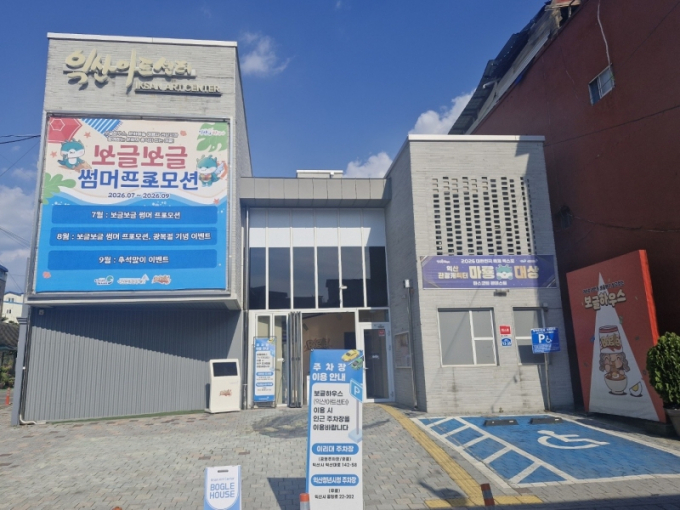 익산 '보글하우스' 누적 방문객 40만명 돌파 - 뉴스 썸네일 이미지