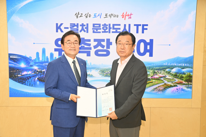 [하남 소식] K컬처 문화도시 추진 TF 출범 - 뉴스 썸네일 이미지