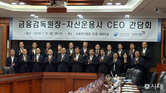 금감원장 만난 운용업계 "의결권 행사, 전문인력·인센티브 필요" - 뉴스 썸네일 이미지