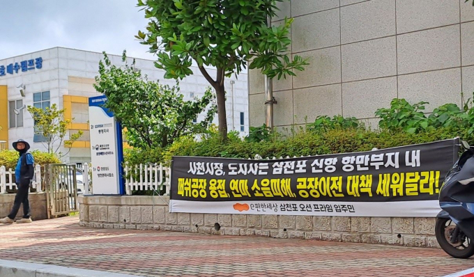 삼천포신항 신축 아파트 입주에 '소음·비산먼지' 갈등 확산 - 뉴스 썸네일 이미지