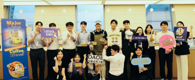 다올 임직원에 감사...'LPGA 2연승' 유해란 프로, 일일 바리스타 변신 - 뉴스 썸네일 이미지