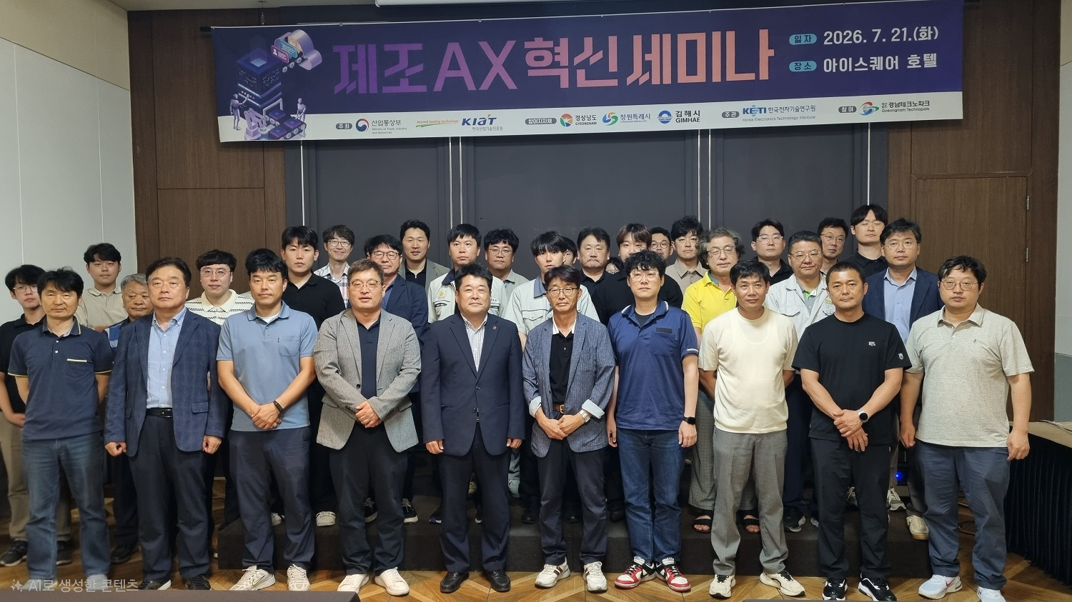 [경남테크노파크 소식] 제조기업 AI전환 지원위한 세미나 개최 - 뉴스 썸네일 이미지